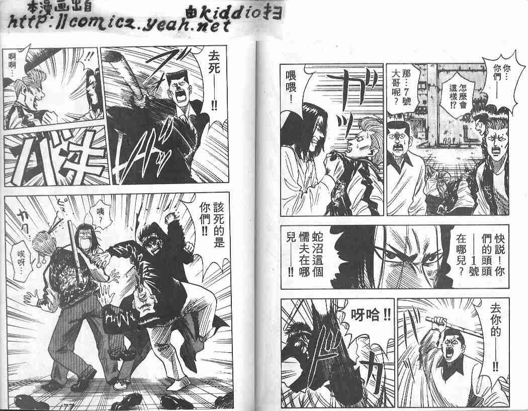 《BOY圣子到》漫画最新章节第8卷免费下拉式在线观看章节第【86】张图片