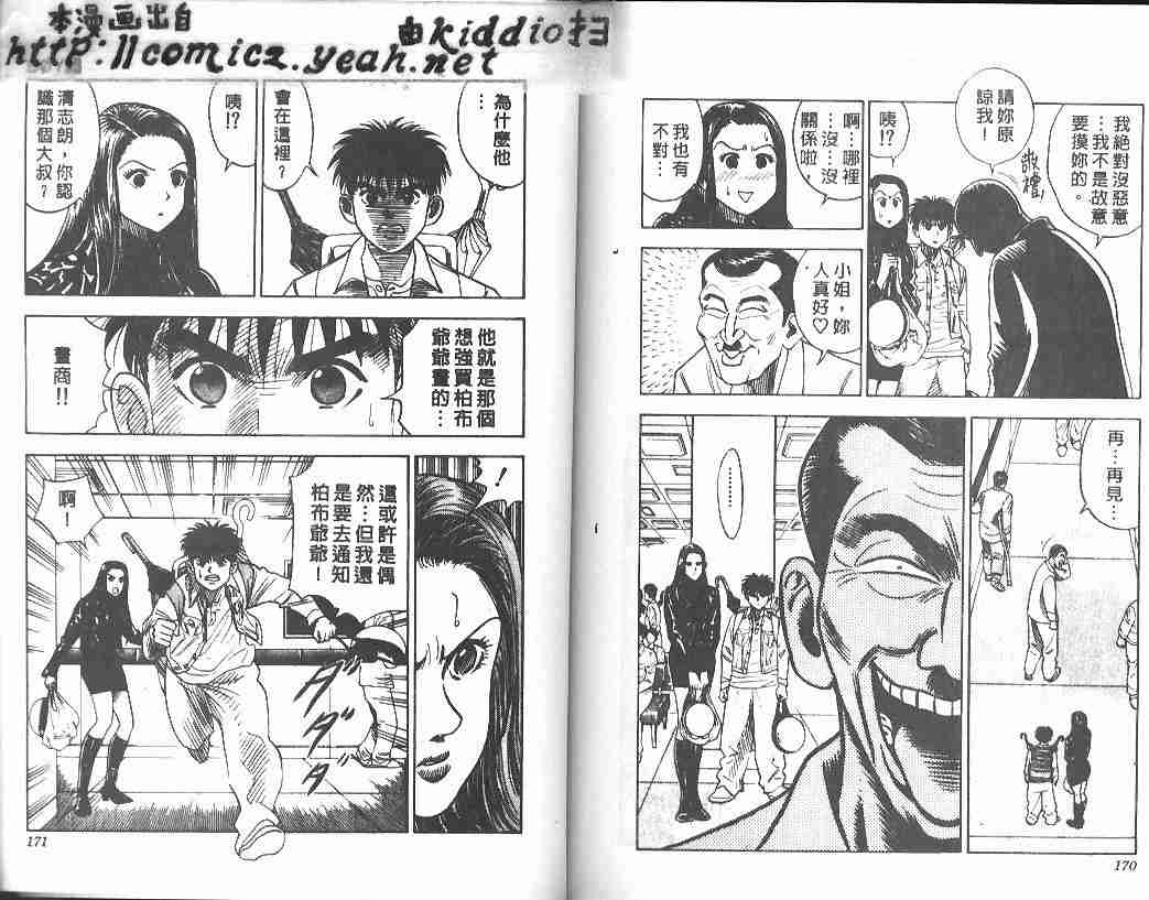 《BOY圣子到》漫画最新章节第16卷免费下拉式在线观看章节第【83】张图片