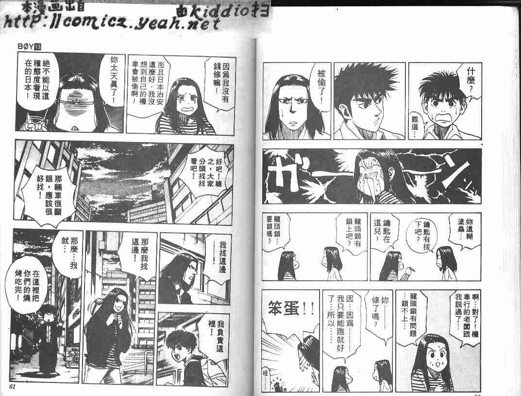 《BOY圣子到》漫画最新章节第13卷免费下拉式在线观看章节第【30】张图片