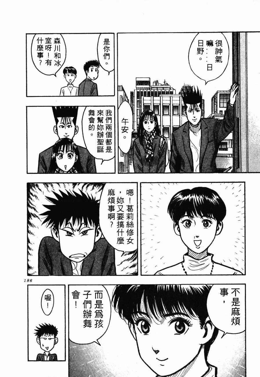 《BOY圣子到》漫画最新章节神行太保 HARELUYA免费下拉式在线观看章节第【183】张图片