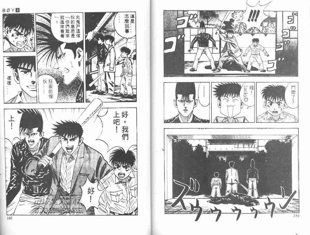 《BOY圣子到》漫画最新章节第3卷免费下拉式在线观看章节第【91】张图片