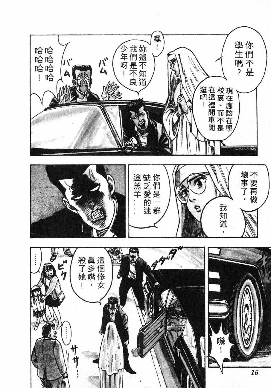 《BOY圣子到》漫画最新章节神行太保 HARELUYA免费下拉式在线观看章节第【15】张图片