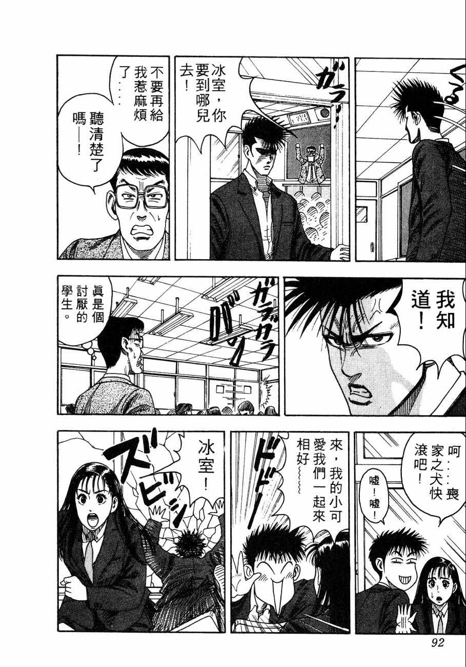《BOY圣子到》漫画最新章节神行太保 HARELUYA免费下拉式在线观看章节第【89】张图片