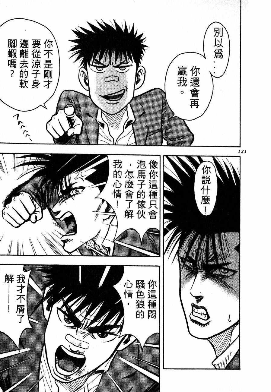 《BOY圣子到》漫画最新章节神行太保 HARELUYA免费下拉式在线观看章节第【118】张图片