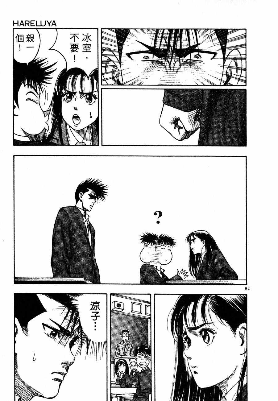 《BOY圣子到》漫画最新章节神行太保 HARELUYA免费下拉式在线观看章节第【88】张图片