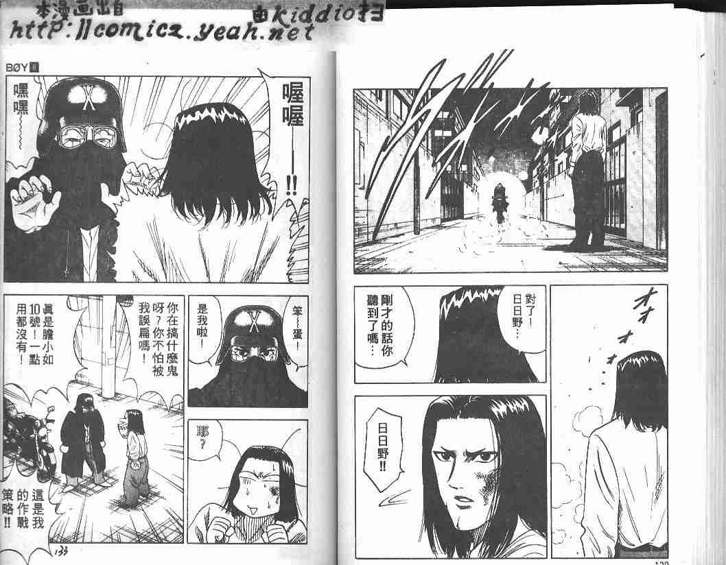 《BOY圣子到》漫画最新章节第8卷免费下拉式在线观看章节第【64】张图片