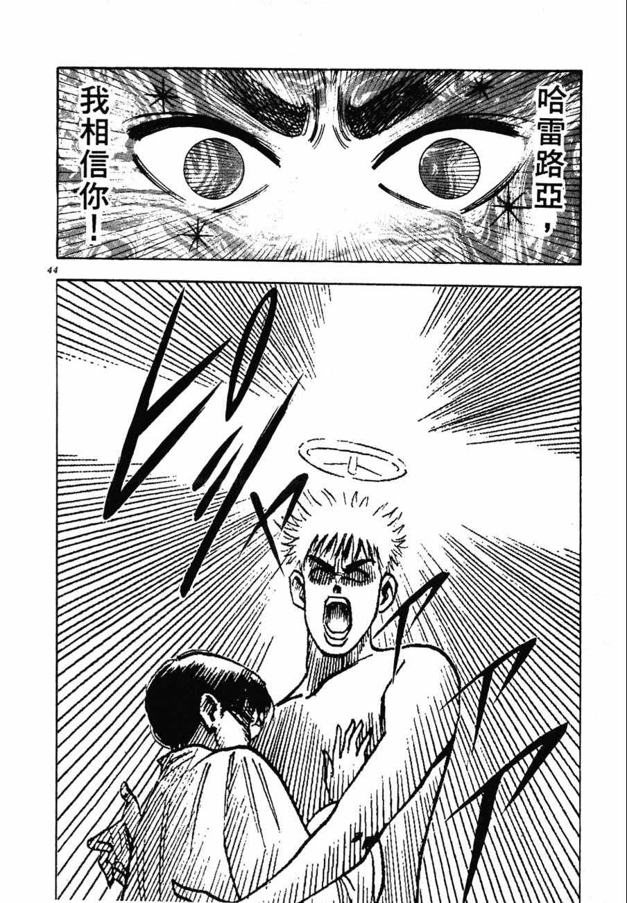 《BOY圣子到》漫画最新章节神行太保 HARELUYA免费下拉式在线观看章节第【41】张图片