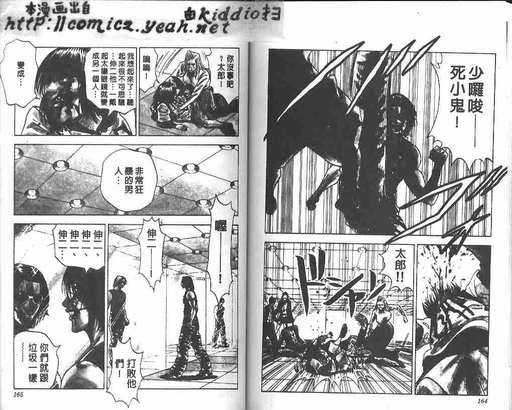 《BOY圣子到》漫画最新章节第21卷免费下拉式在线观看章节第【80】张图片