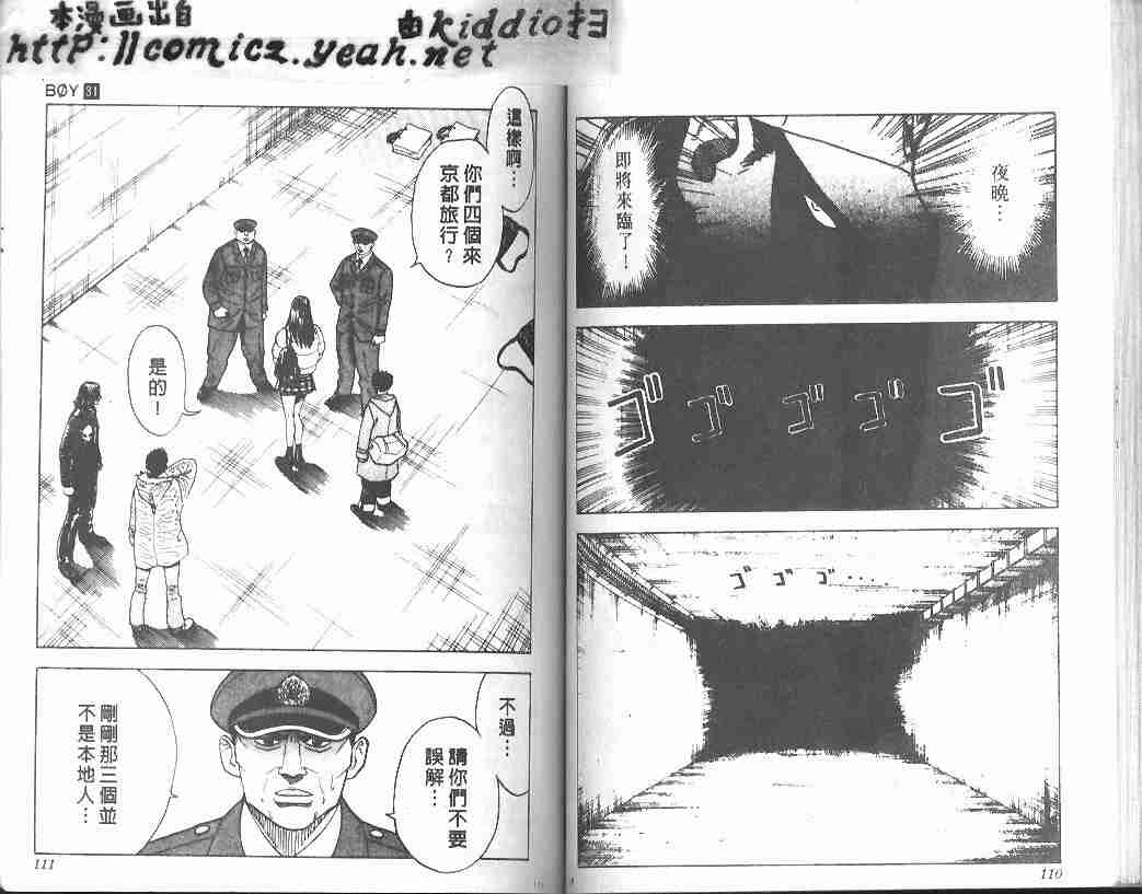 《BOY圣子到》漫画最新章节第31卷免费下拉式在线观看章节第【54】张图片