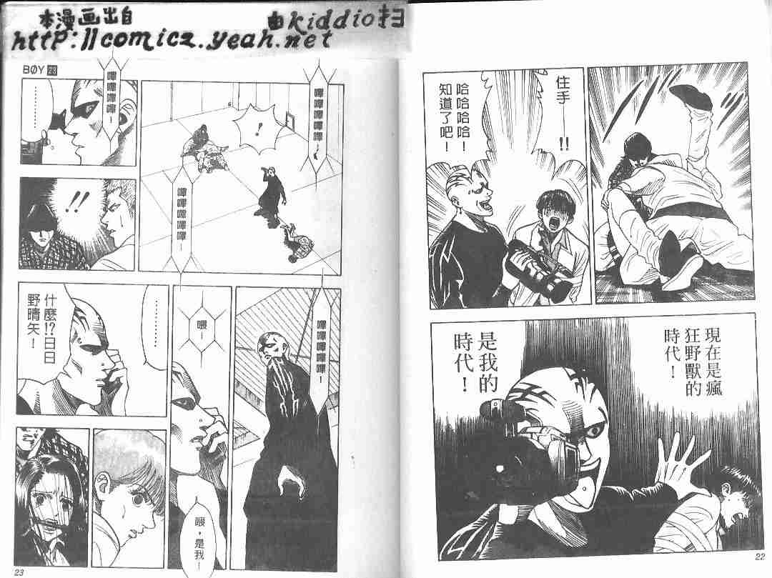 《BOY圣子到》漫画最新章节第23卷免费下拉式在线观看章节第【10】张图片