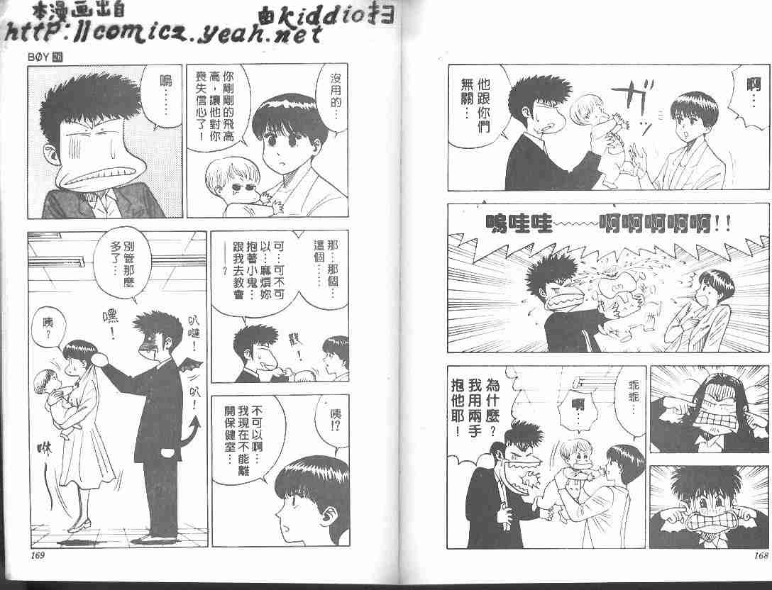 《BOY圣子到》漫画最新章节第26卷免费下拉式在线观看章节第【82】张图片