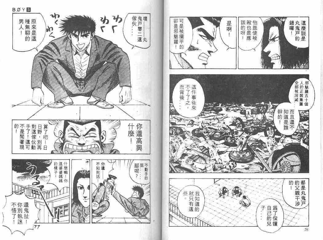 《BOY圣子到》漫画最新章节第3卷免费下拉式在线观看章节第【37】张图片