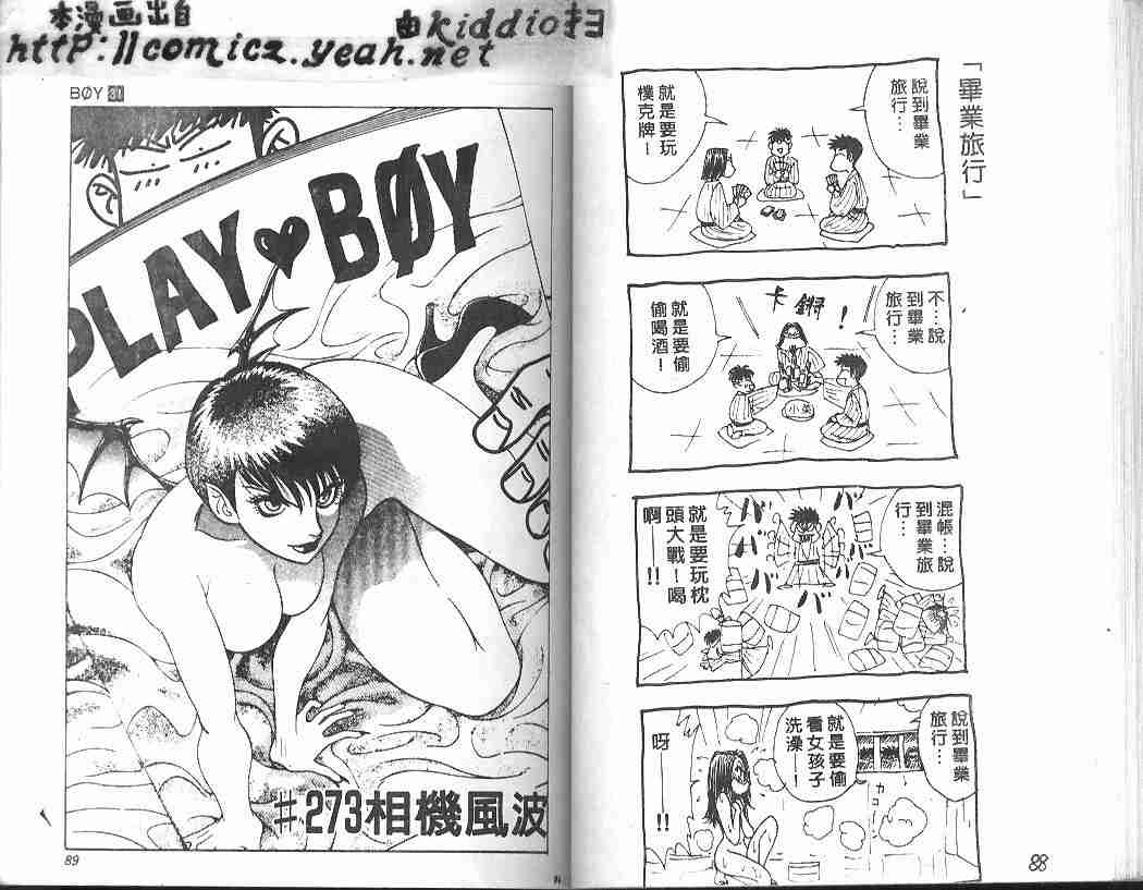 《BOY圣子到》漫画最新章节第31卷免费下拉式在线观看章节第【43】张图片