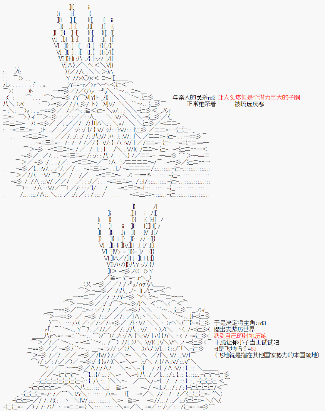 《斯萨克诺奇谈》漫画最新章节第0回免费下拉式在线观看章节第【13】张图片