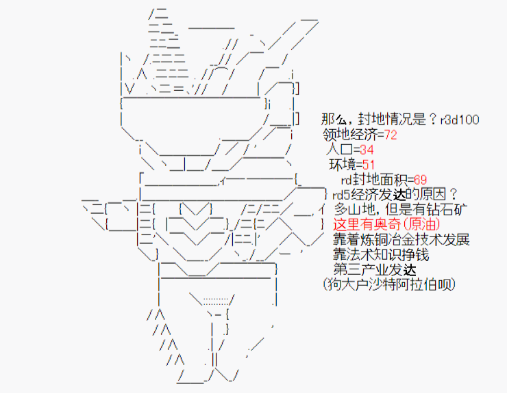 《斯萨克诺奇谈》漫画最新章节第0回免费下拉式在线观看章节第【14】张图片