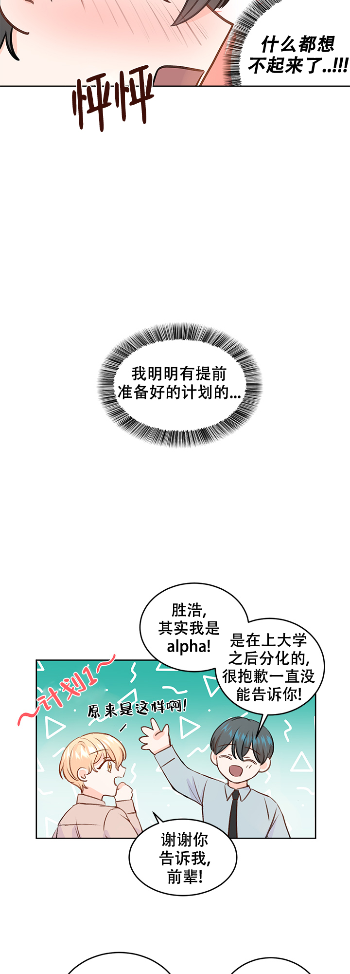 《信息素警报》漫画最新章节第24话免费下拉式在线观看章节第【14】张图片