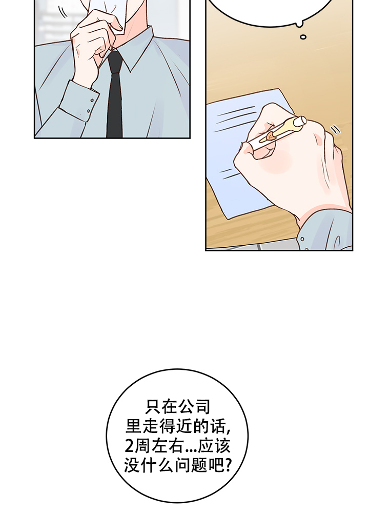 《信息素警报》漫画最新章节第25话免费下拉式在线观看章节第【21】张图片