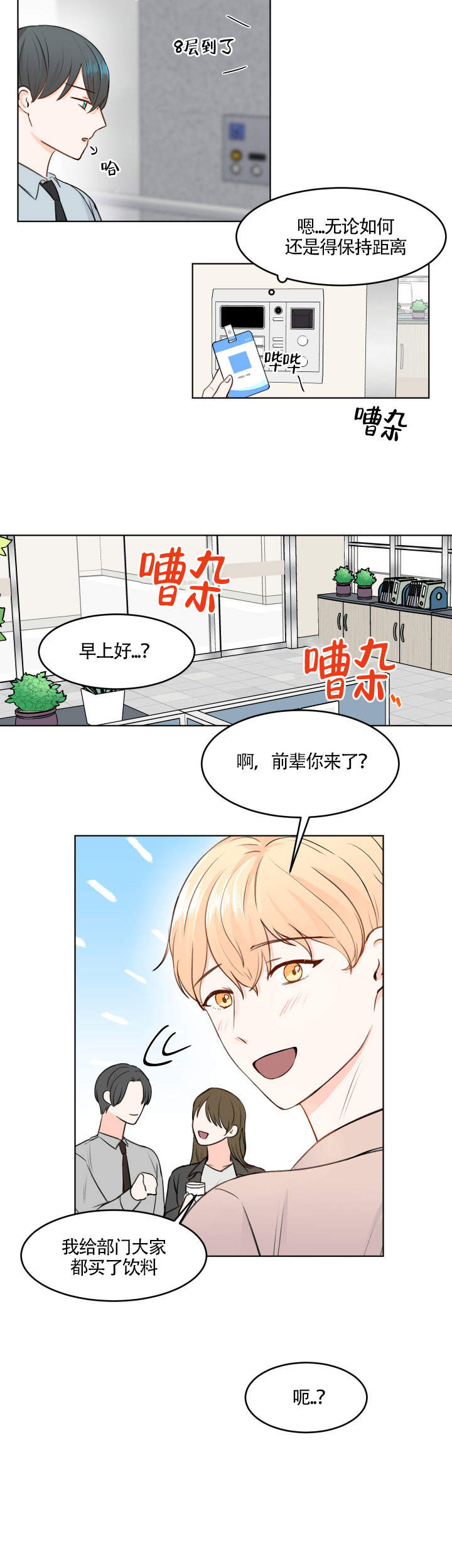 《信息素警报》漫画最新章节第6话免费下拉式在线观看章节第【2】张图片