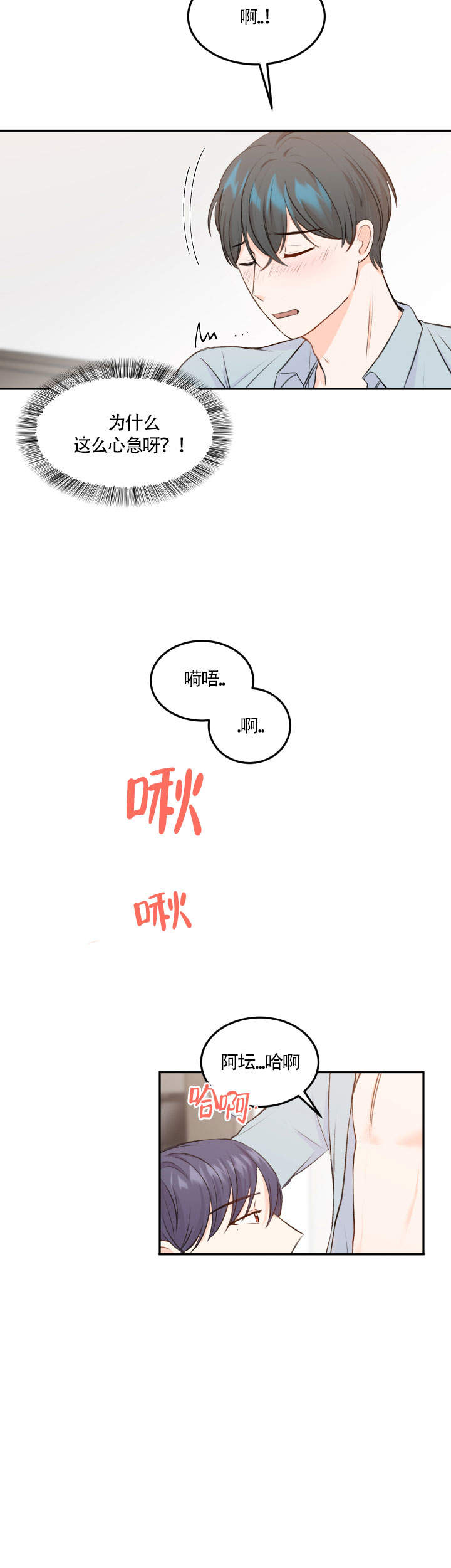 《信息素警报》漫画最新章节第11话免费下拉式在线观看章节第【4】张图片