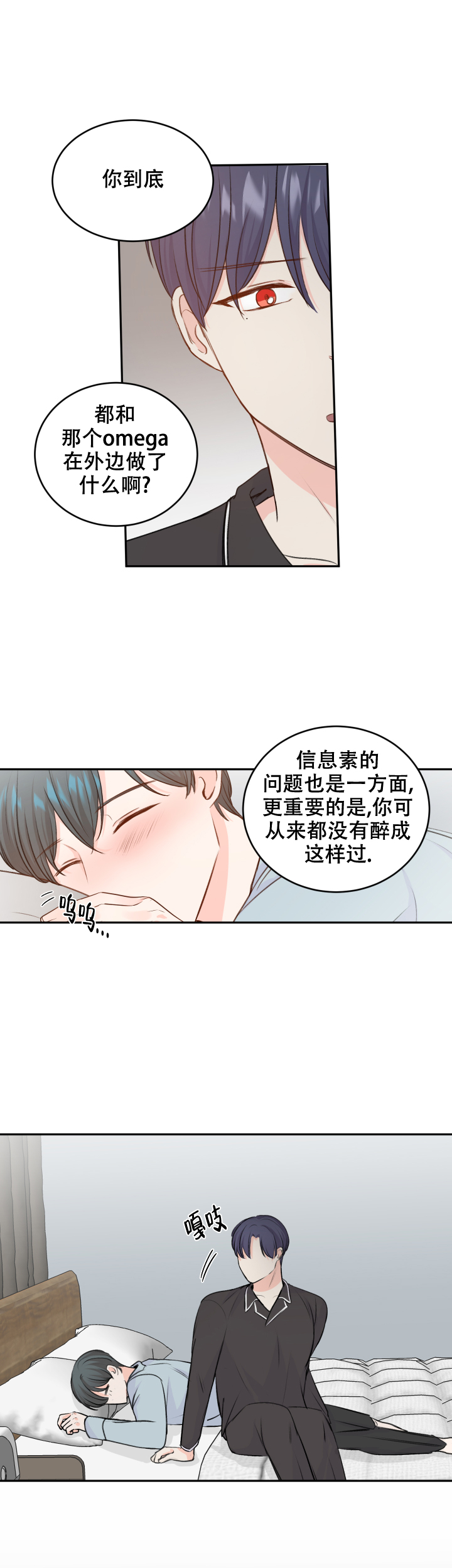 《信息素警报》漫画最新章节第19话免费下拉式在线观看章节第【1】张图片