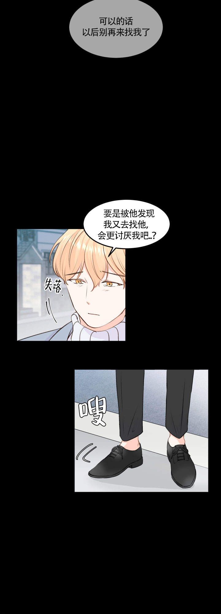 《信息素警报》漫画最新章节第8话免费下拉式在线观看章节第【8】张图片