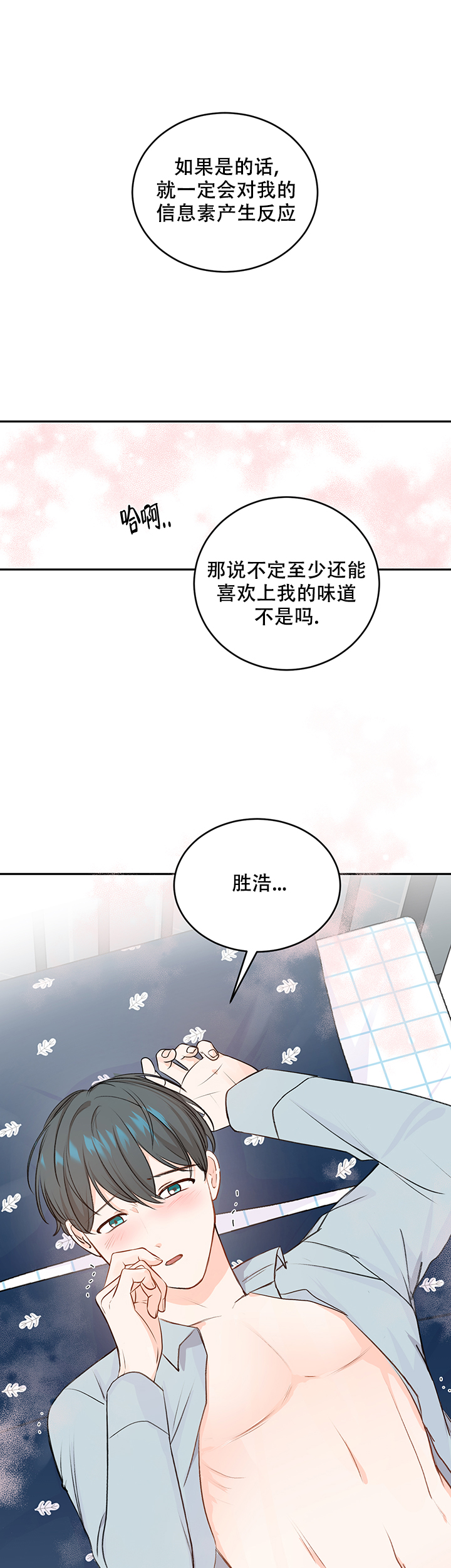 《信息素警报》漫画最新章节第17话免费下拉式在线观看章节第【1】张图片