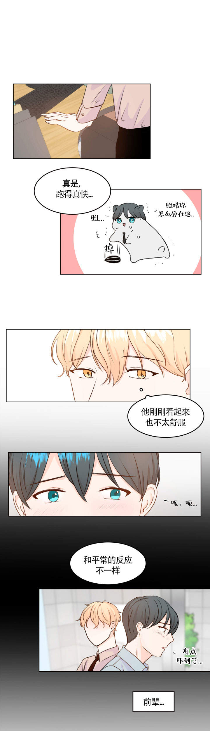 《信息素警报》漫画最新章节第8话免费下拉式在线观看章节第【1】张图片