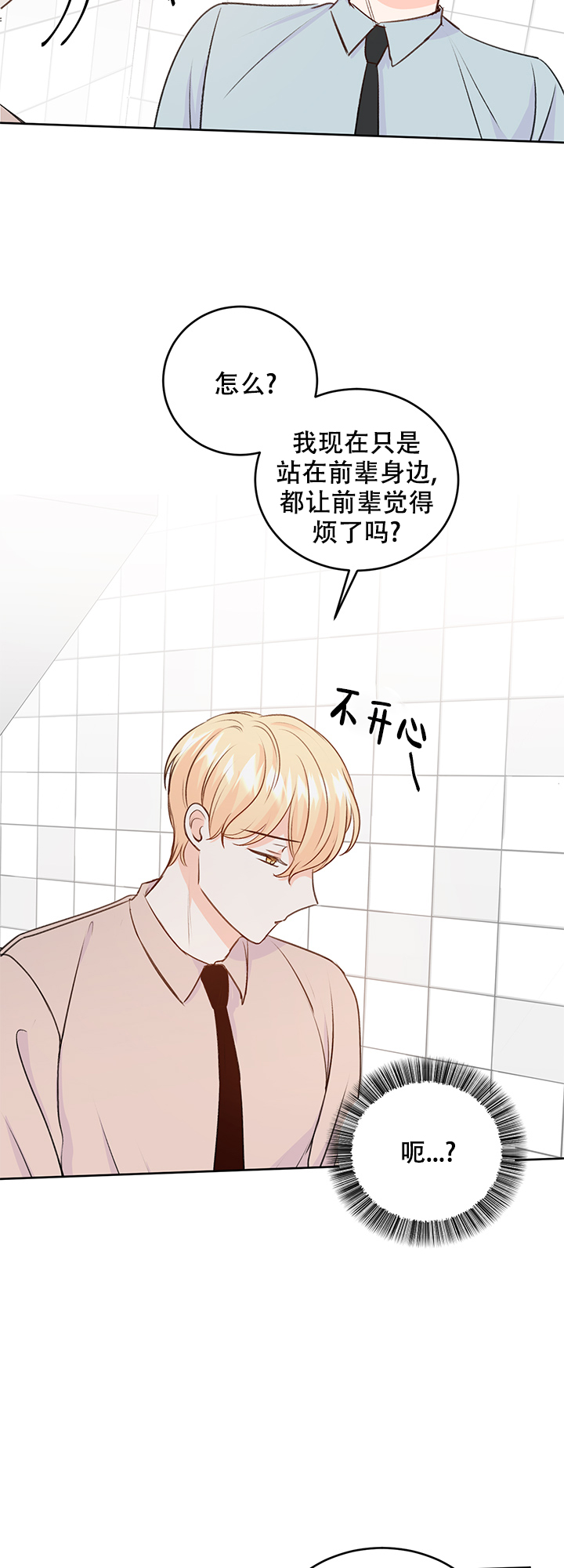 《信息素警报》漫画最新章节第24话免费下拉式在线观看章节第【20】张图片