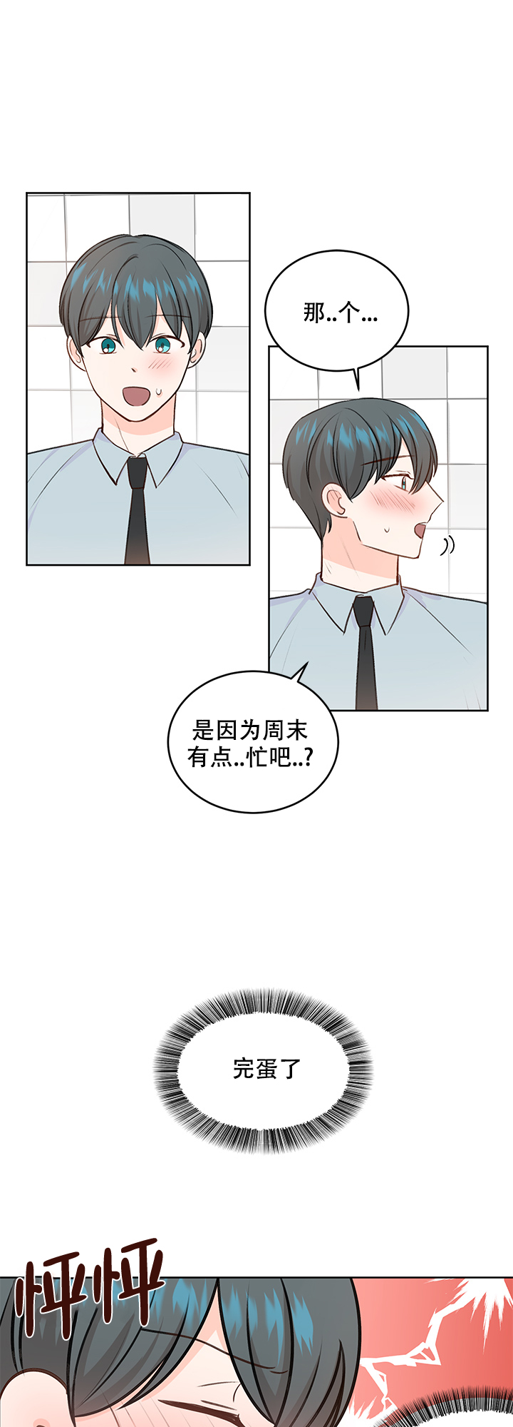 《信息素警报》漫画最新章节第24话免费下拉式在线观看章节第【13】张图片