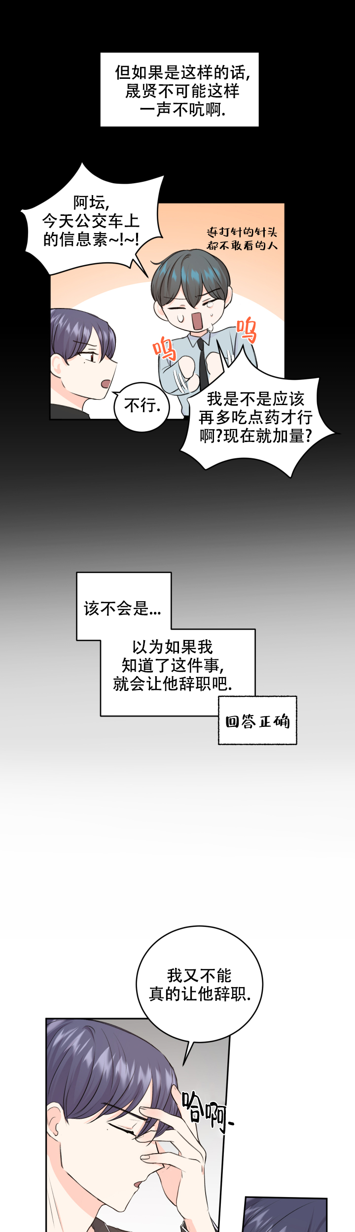 《信息素警报》漫画最新章节第19话免费下拉式在线观看章节第【3】张图片