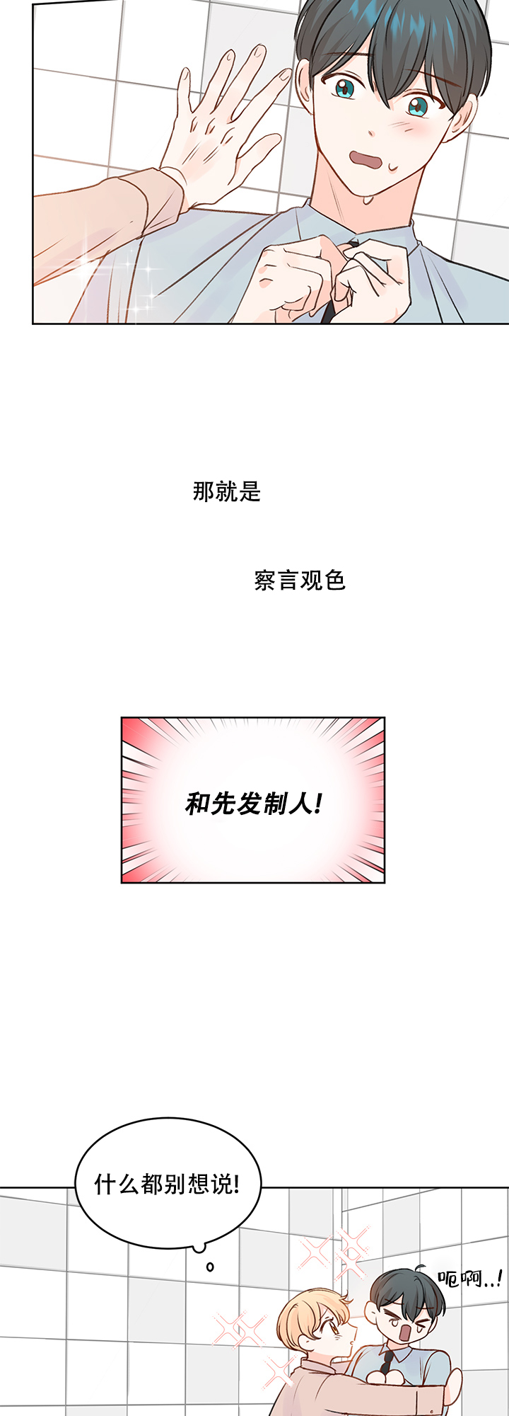 《信息素警报》漫画最新章节第24话免费下拉式在线观看章节第【2】张图片