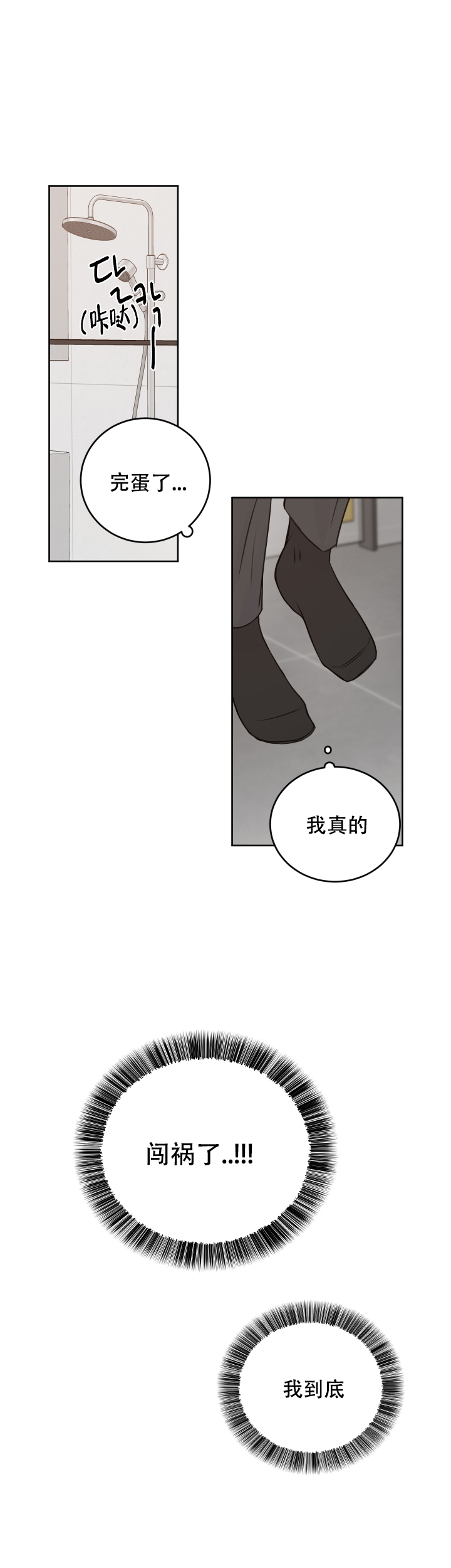 《信息素警报》漫画最新章节第29话免费下拉式在线观看章节第【8】张图片