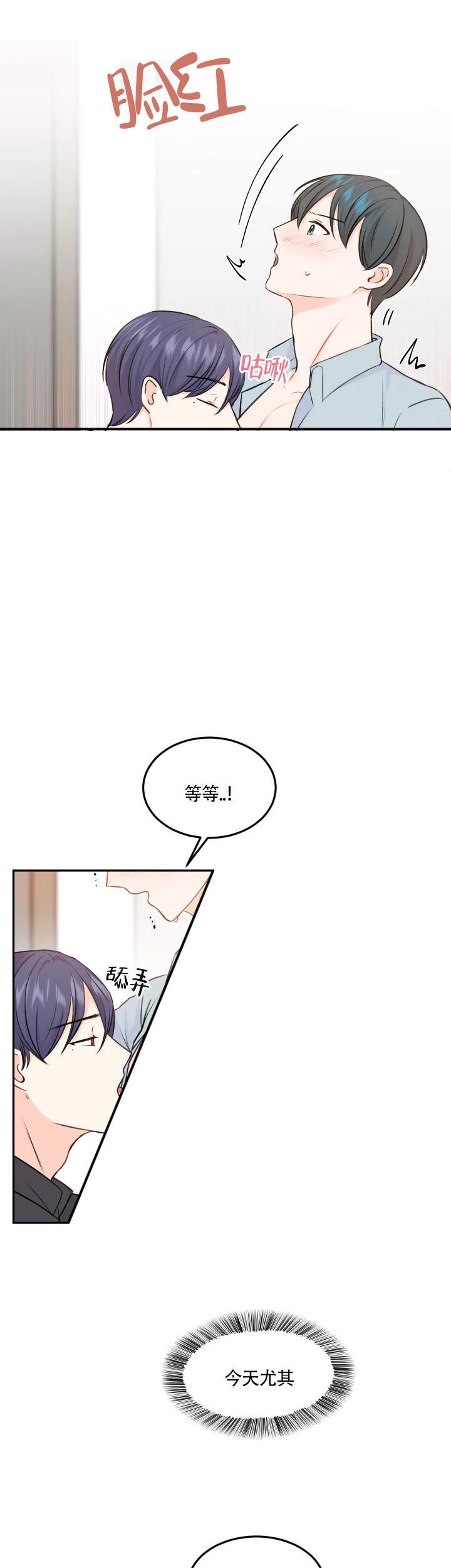 《信息素警报》漫画最新章节第11话免费下拉式在线观看章节第【3】张图片