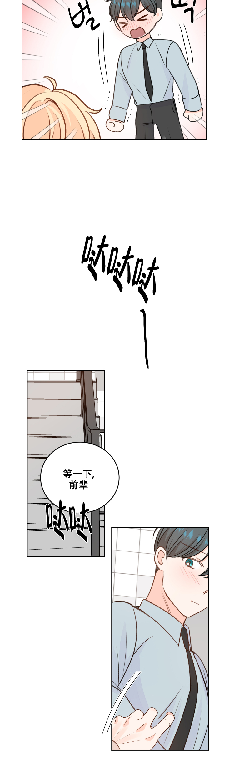 《信息素警报》漫画最新章节第29话免费下拉式在线观看章节第【2】张图片