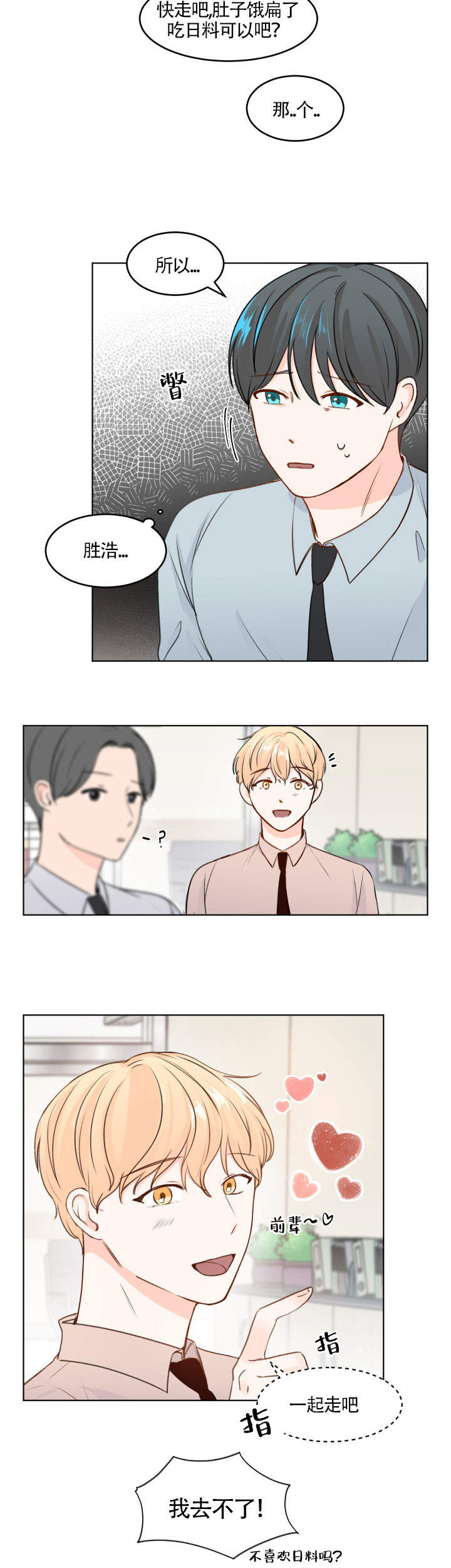 《信息素警报》漫画最新章节第4话免费下拉式在线观看章节第【6】张图片