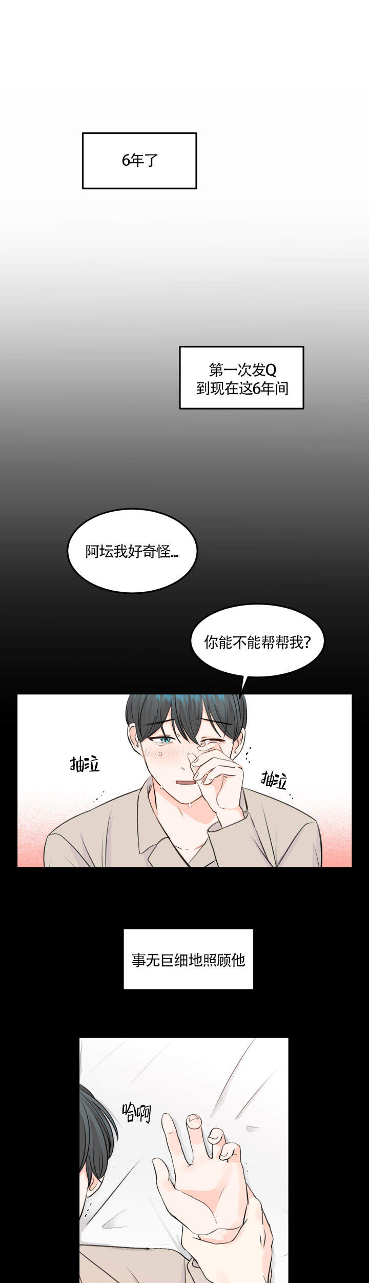 《信息素警报》漫画最新章节第10话免费下拉式在线观看章节第【1】张图片