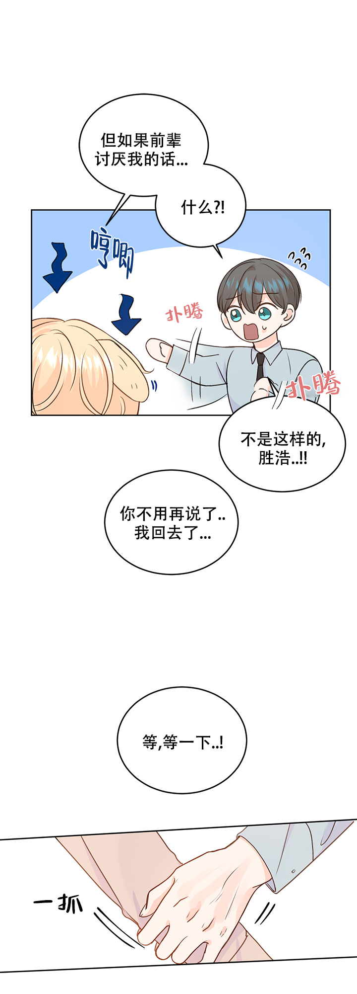 《信息素警报》漫画最新章节第25话免费下拉式在线观看章节第【1】张图片