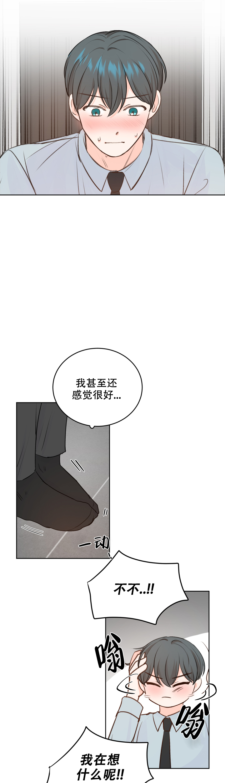 《信息素警报》漫画最新章节第29话免费下拉式在线观看章节第【11】张图片