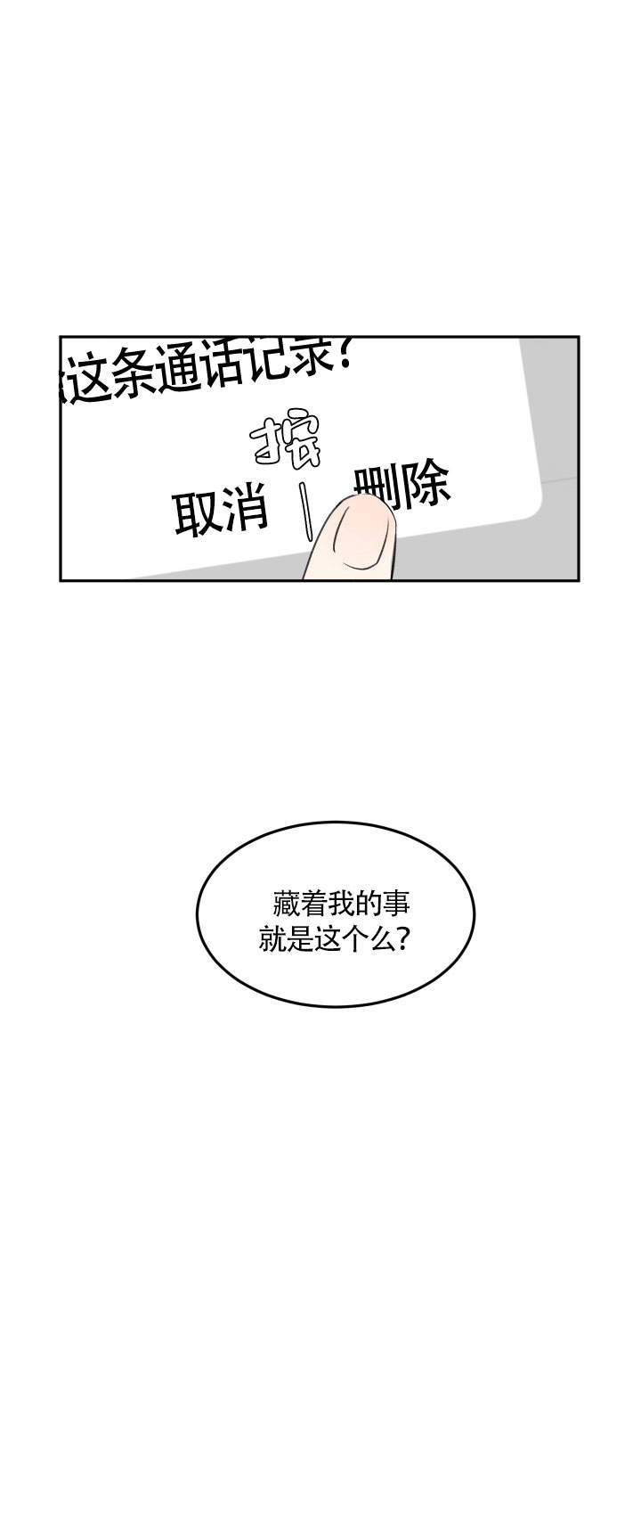 《信息素警报》漫画最新章节第12话免费下拉式在线观看章节第【9】张图片