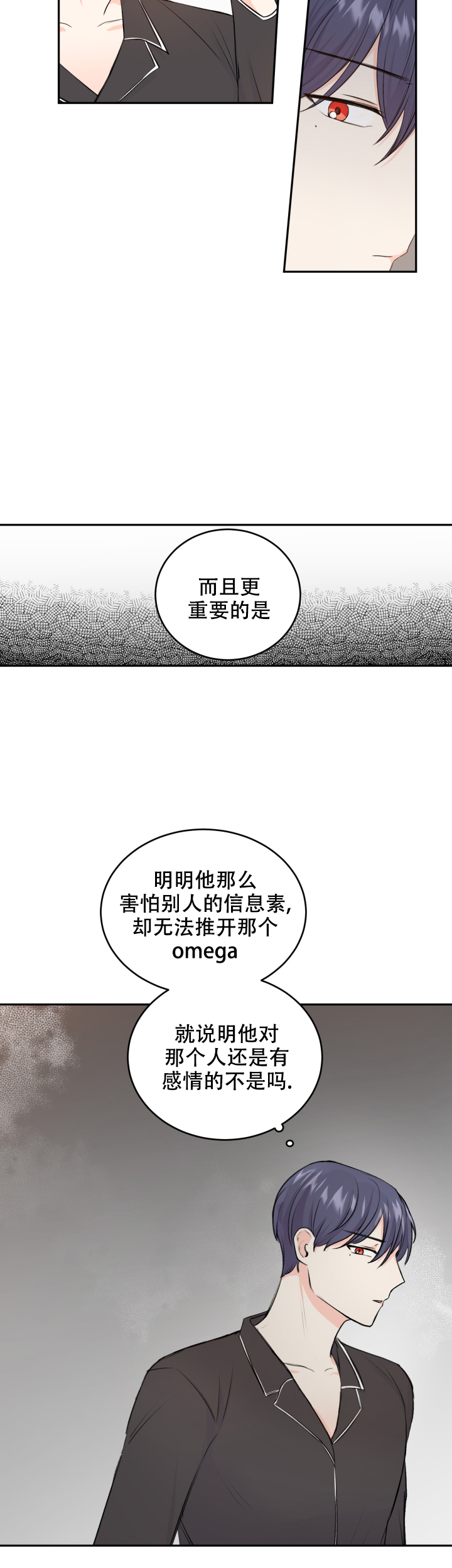 《信息素警报》漫画最新章节第19话免费下拉式在线观看章节第【4】张图片