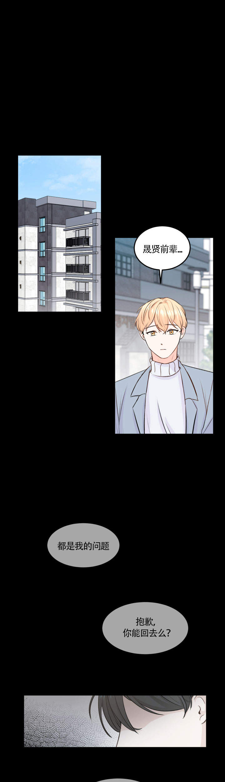 《信息素警报》漫画最新章节第8话免费下拉式在线观看章节第【7】张图片
