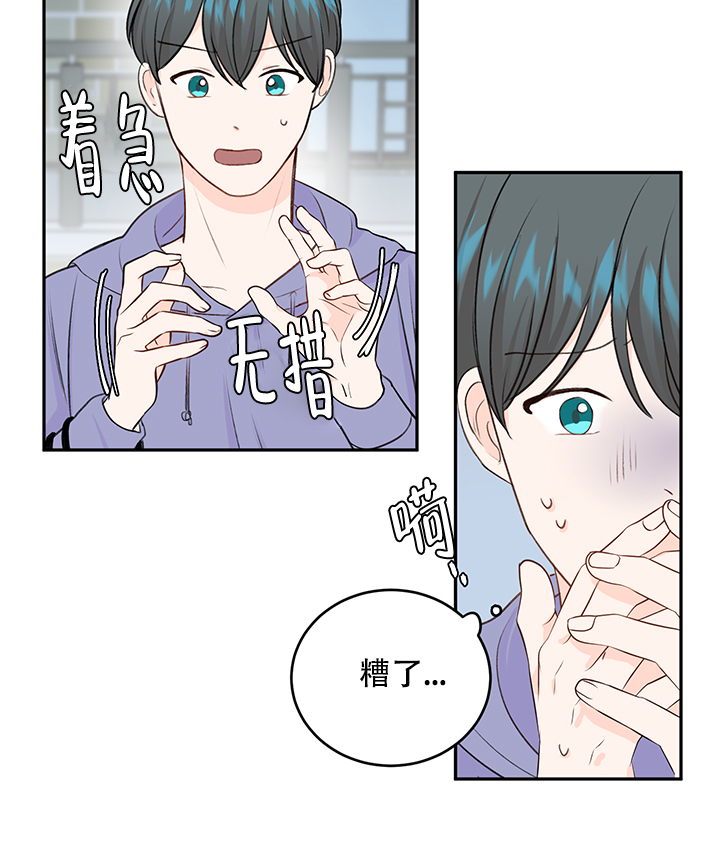 《信息素警报》漫画最新章节第14话免费下拉式在线观看章节第【10】张图片