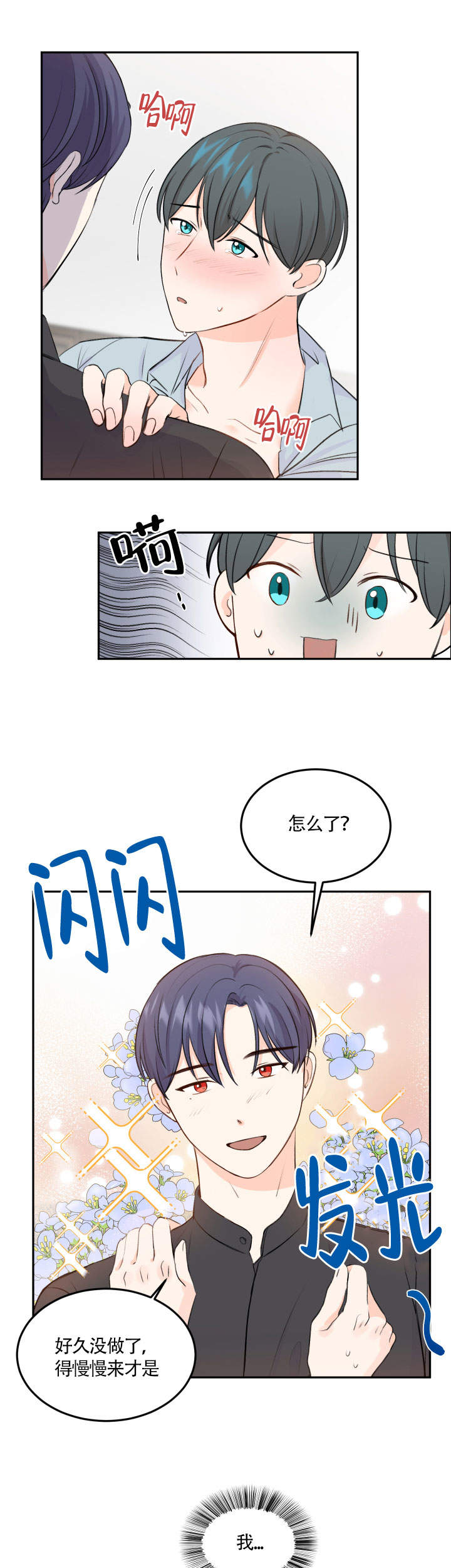 《信息素警报》漫画最新章节第11话免费下拉式在线观看章节第【7】张图片