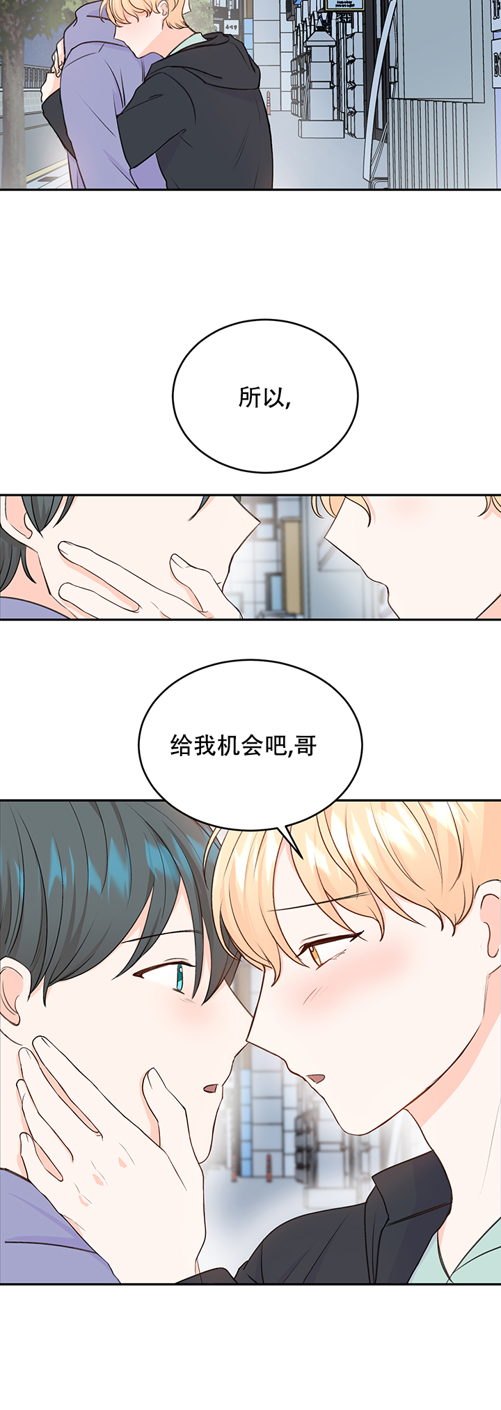 《信息素警报》漫画最新章节第14话免费下拉式在线观看章节第【15】张图片