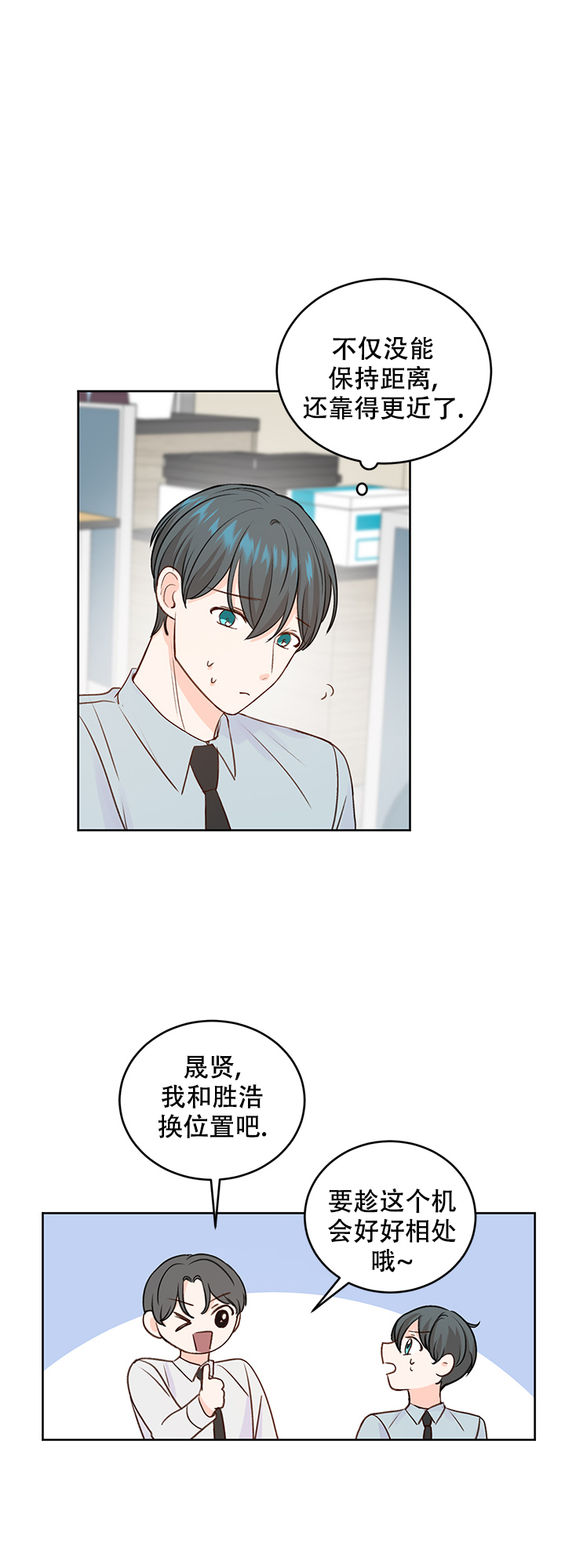 《信息素警报》漫画最新章节第25话免费下拉式在线观看章节第【16】张图片