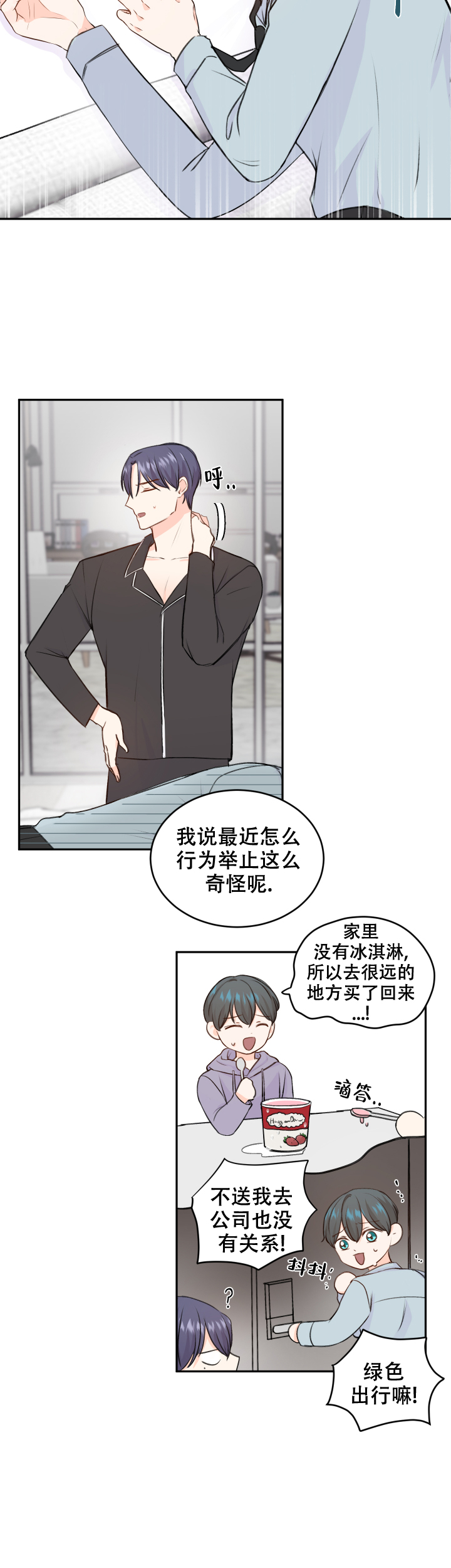 《信息素警报》漫画最新章节第18话免费下拉式在线观看章节第【11】张图片