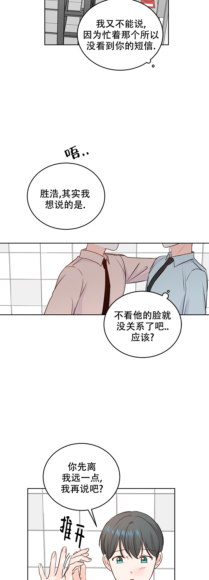 《信息素警报》漫画最新章节第24话免费下拉式在线观看章节第【17】张图片
