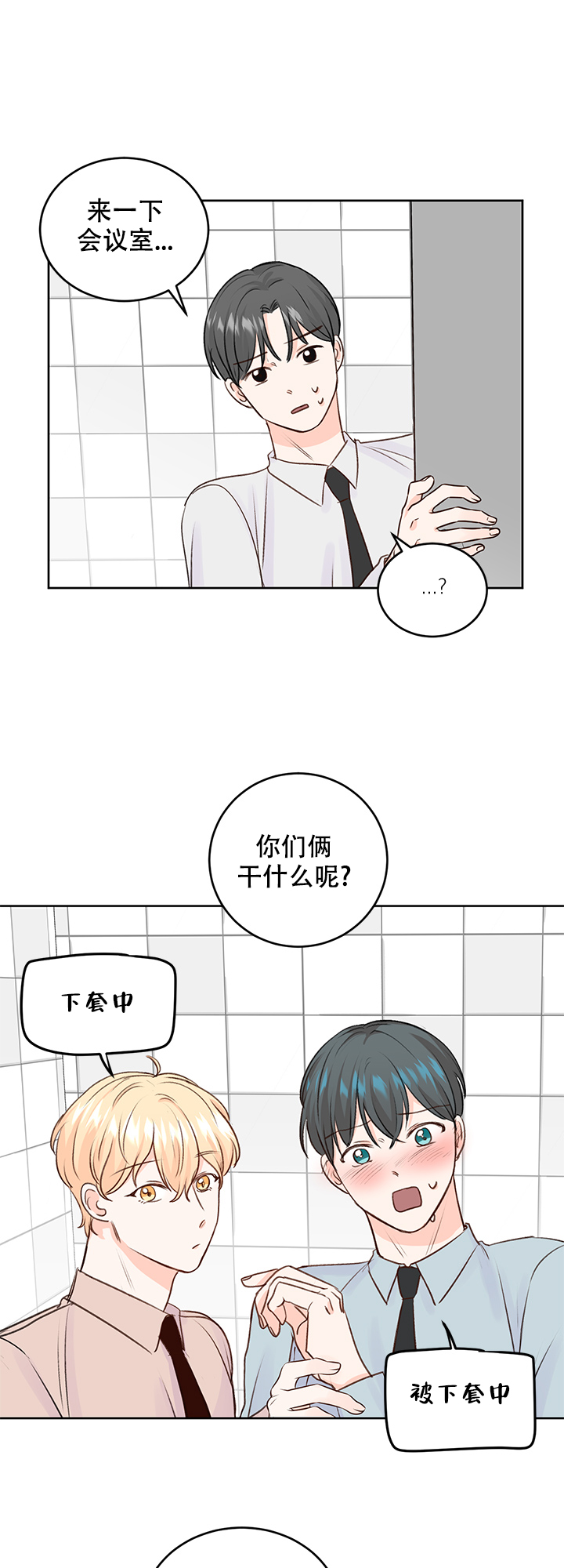 《信息素警报》漫画最新章节第25话免费下拉式在线观看章节第【7】张图片
