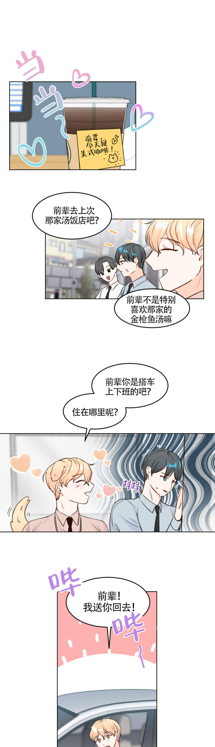 《信息素警报》漫画最新章节第6话免费下拉式在线观看章节第【6】张图片