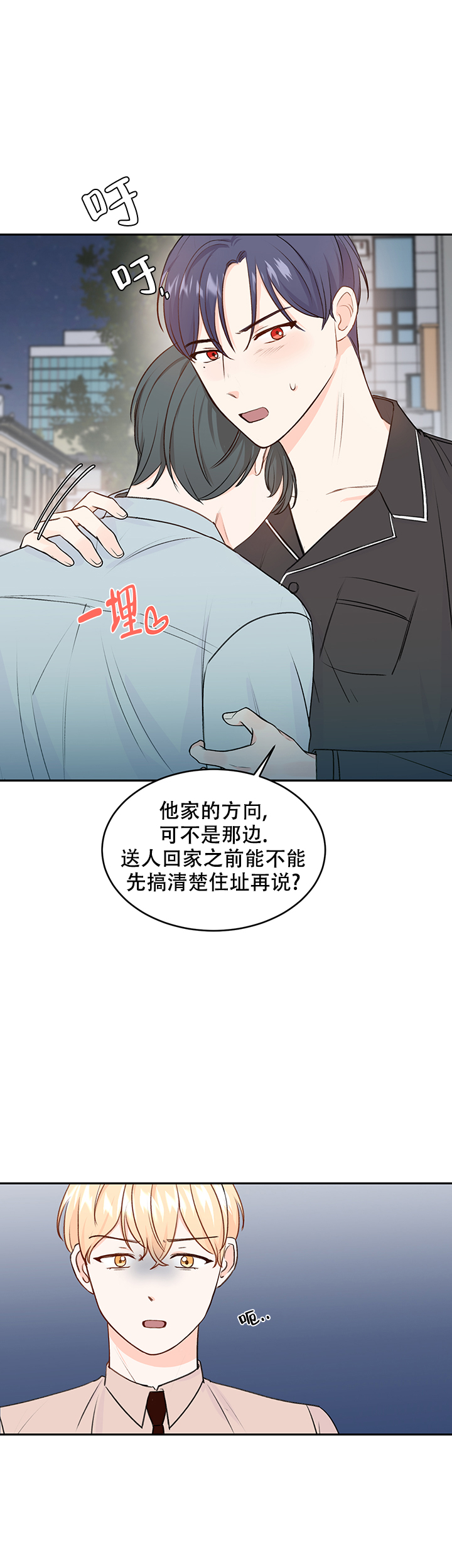 《信息素警报》漫画最新章节第17话免费下拉式在线观看章节第【11】张图片